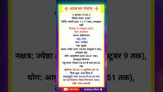Today's Panchang: October 8, 2024 Shubh and Ashubh Muhurat #TodaysPanchang#Panchang#October8