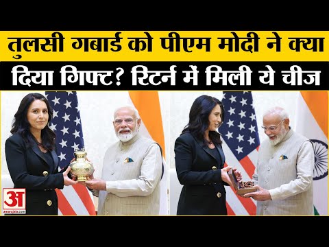 PM Modi met Tulsi Gabbard: पीएम मोदी ने तुलसी गबार्ड से की मुलाकात, महाकुंभ के जल को भेंट किया