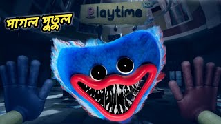Poppy Playtime Chapter 1 Gameplay  #Poppy_playtime #chapter_1