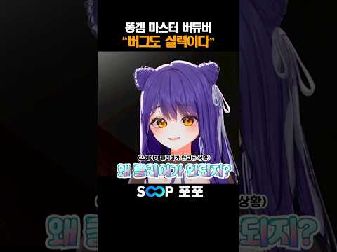 자 이제 버그 수정해주시면 됩니다~ #포포