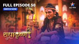 FULL EPISODE-50 | Maiya Yashoda ne diya Krishn ko dand   | RadhaKrishn | #starbharat