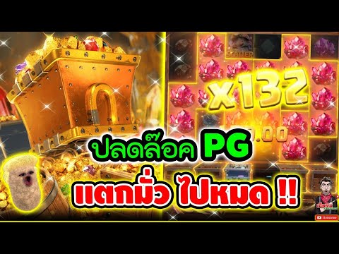 สล็อต สล็อตpg เฮียริช ฟรีสปิน 10 รอบจะพาแตกไหม มาดูกัน! ►Gemstones Gold