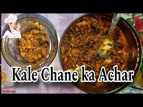 काले चने का अचार || Chane ka Achar Recipe || Chef Arti Srivastava || Achar Recipe | Rasoi Platform |