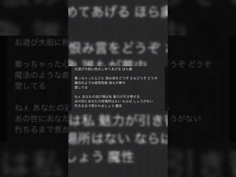 【ｱｶﾍﾟﾗ】 魔性少女 / ななし #うたってみた #shorts #アカペラ