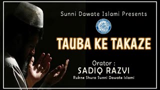 Tauba Ke Takaze | Sadiq Razvi | Zarror Dekhe