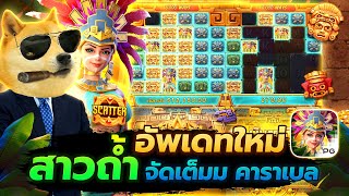 สล็อตสาวถ้ำ สาวถ้ำpg สล็อตpg สล็อตแตกง่าย สล็อตวอเลท pg slot ล่าสุด