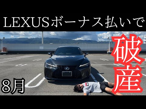 38万円が飛んでいった破産寸前の24歳サラリーマンの経済状況を発表します。
