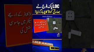 Pakistan Army Downs Indian Quadcopter Crossing LoC | Breaking News