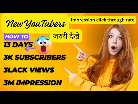 HOW I IMPROVE MY CHANNEL IN 13 DAYS // IMPRESSION CLICK THROUGH RATE क्या होता है ??!!