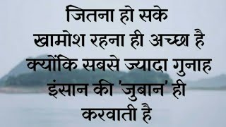 suvichar status | Best Motivational status video |Best Inspirational status video ||anmol vachan