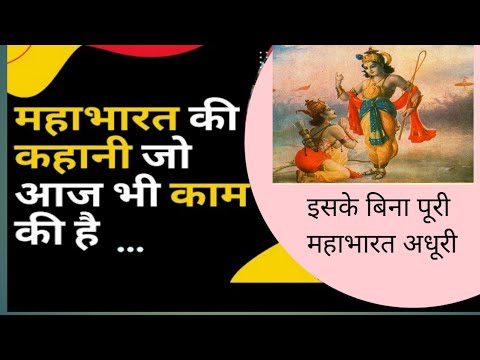motivational videos || Motivational Story in Mahabharat period #studymotivation#motivation#success