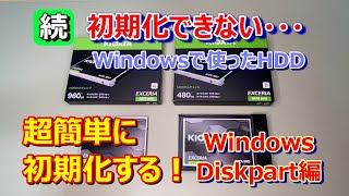 [Continued: Super Easy! Initialization Method Windows Diskpart Edition] Use Diskpart to easily in...