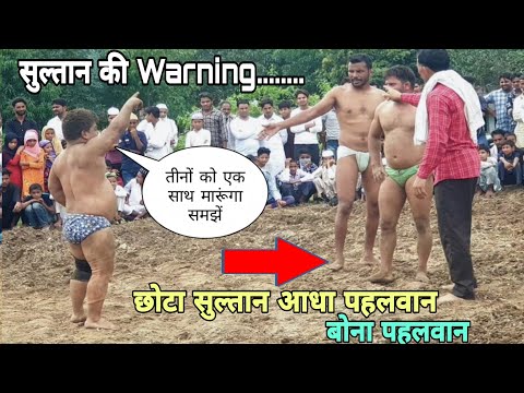 3 पहलवानों ने किया छोटे सुल्तान को चैलेंज || फिर देखिए कैसे धुलाई की छोटा सुल्तान ने इनकी