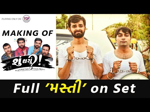 Making of 'Shu Thayu?!' - SuperHit Gujarati Movie 2018 | Malhar and all 'Chhello Divas' starcast