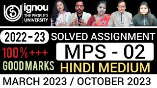 MPS 002 Solved Assignment in Hindi 2022-23 | IGNOU MPS 002 SOLVED ASSIGNMENT 2022-23 IN HINDI