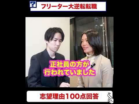 フリーター大逆転転職　転職理由