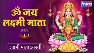 Laxmi Ji Ki Aarti : Om Jai Laxmi Mata Aarti | ॐ जय लक्ष्मी माता आरती @bhajanindia