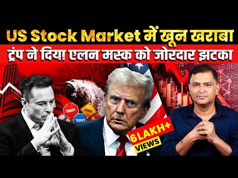 What Caused the $4 Trillion Loss in US Stock Market? | The Chanakya Dialogues | Major Gaurav Arya |