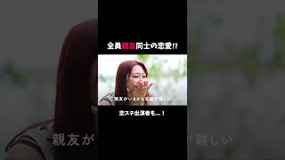親友同士で好きぴが被った結果...！？#ABEMA の #ハイティーンバイブル 内で配信中の #らぶwithふれんど2 をチェック！📺#恋ステ #みちょぱ #森香澄 #恋愛 #恋愛あるある