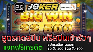 สล็อต pg ฝาก 10 รับ 100 ล่าสุด ฝาก 20 รับ 100 ล่าสุด 2021