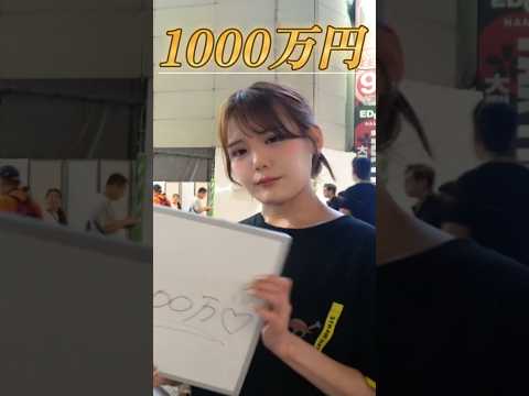 「結婚相手の収入、ぶっちゃけどれくらい欲しい？」リアルな声を聞いてみたら...#結婚相手の条件#街頭インタビュー #お金の話