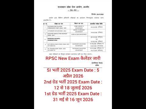 RPSC EXAM CALENDER SUB INSPECTOR EXAM DATE #rajasthan #rpsc #exam #subinspector #2ndgrade #1stgrade
