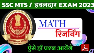 SSC MTS MATH 2023 |SSC MTS Reasoning 2023|SSC MTS math classes 2023|SSC MTS reasoning classes 2023|