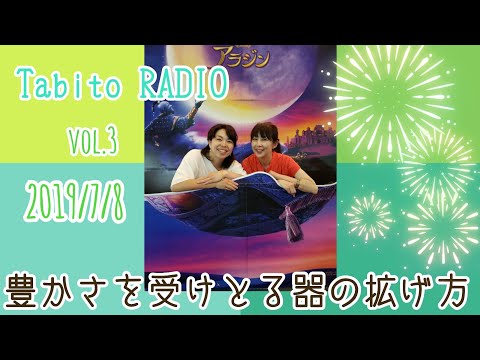 【神回!!】豊かさを受けとる器の拡げ方
