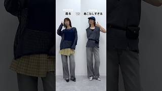 どっちが好き？#ファッション #高身長コーデ #ootd #レディースファッション #fashion #コーデ