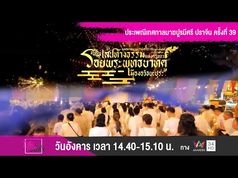 ประเพณีเทศกาลมาฆปูรมีศรี ปราจีน ครั้งที่ 39