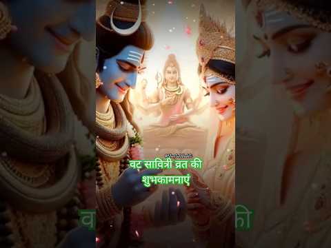 Savitri Puja Shubh Muhurat। Vat Savitri Vrat Kab hai| Jyesth Amavasya kab hai #viral #yt #trending