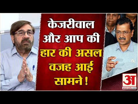 Delhi Politics : Arvind Kejriwal कैसे अचानक बैक फुट पर पहुंचें अब जाकर पता चला| AAP | Delhi BJP