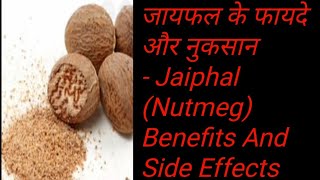 जायफल के फायदे और नुकसान - Jaiphal (Nutmeg) Benefits And Side Effects