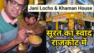 Surat Ka Swad Ab Rajkot Mein | Tasting Locho at Jani Locho & Khaman House