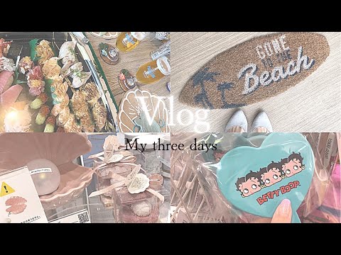 【Vlog】私の3日間( 友達とお寿司party,購入品紹介,ショッピングモールへ,ヘアケア商品紹介)