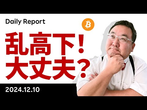 ビットコイン、週明けの海外市場はリスクオフ、何があった？