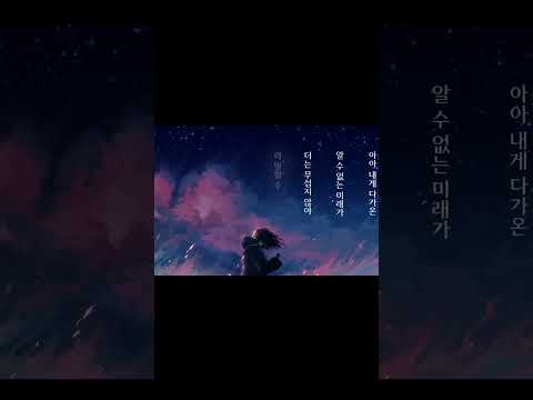 【짥게 불러보았다】 사랑이 켜지네 / 한국어 개사 Cover.IAK