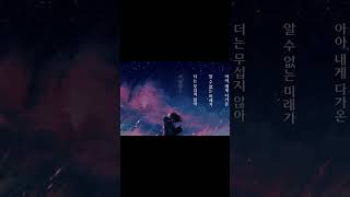 【짥게 불러보았다】 사랑이 켜지네 / 한국어 개사 Cover.IAK