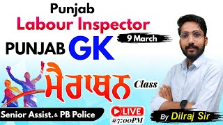 PSSSB Labour Inspector Marathon | PUNJAB GK MARATHON | GK MARATHON | Dreamlight Learners |