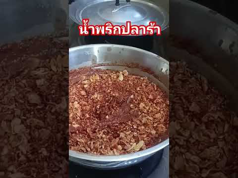 ทำน้ำพริกปลาร้า(ไม่มีน้ำมัน) /ปลาร้าสับ /หอม/กระเทียม/พริก /เครื่องปรุงน้ำตาล/ผงนัว