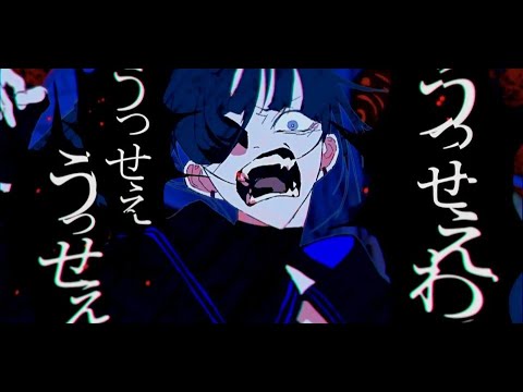 짜증나／마후마후【불러 보았다】 (일본어,한국어 발음,해석) [4K Video] うっせぇわ／まふまふ【歌ってみた】
