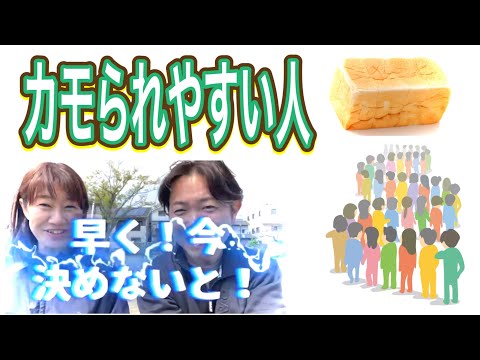 カモられる人には特徴がある🦆この行動、当てはまったらやばい‼️　#詐欺 #投資 #騙された #かも