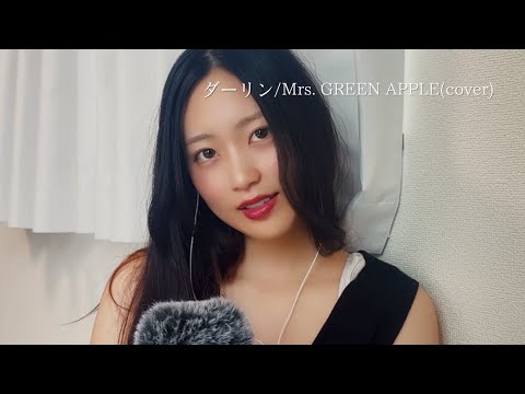 Darling/Mrs. GREEN APPLE (Cover) I tried singing it.