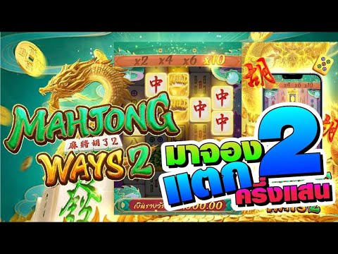 สล็อต PG : สูตรสล็อต สล็อตทุนน้อย สล็อตแตกง่าย Mahjong Ways 2 สูตรหลอกจอง หัวหมุน ทุน4บาท หวานเจี๊ยบ