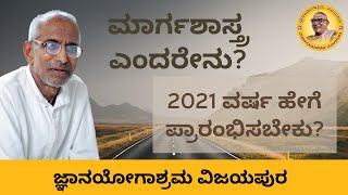 What is Dharmic path and why should we follow it? Listen to Sri Siddheswar Swamiji's Pravachan on it