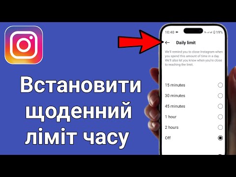Як встановити щоденний ліміт часу в Instagram (простий метод)