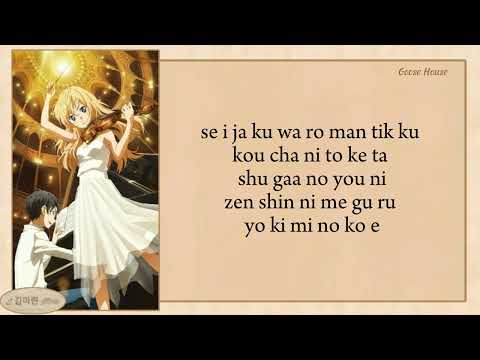 Goose House - Hikaru Nara (光るなら) easy lyrics