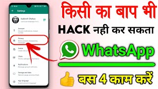 WhatsApp Hack Hone Se Kaise Bachaye 2025 | WhatsApp Hack Kaise Hataye | Whatsapp New Sequirty Update