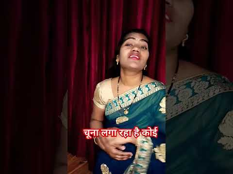 चूना लगा रहा है कोई 😁😜😄🤪 funny short video #comedy #funny #trending #varsha