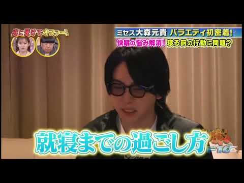 大森元貴の睡眠の悩み【沸騰アワード】